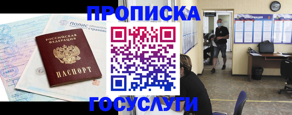 миграционный учет в Горно-Алтайске