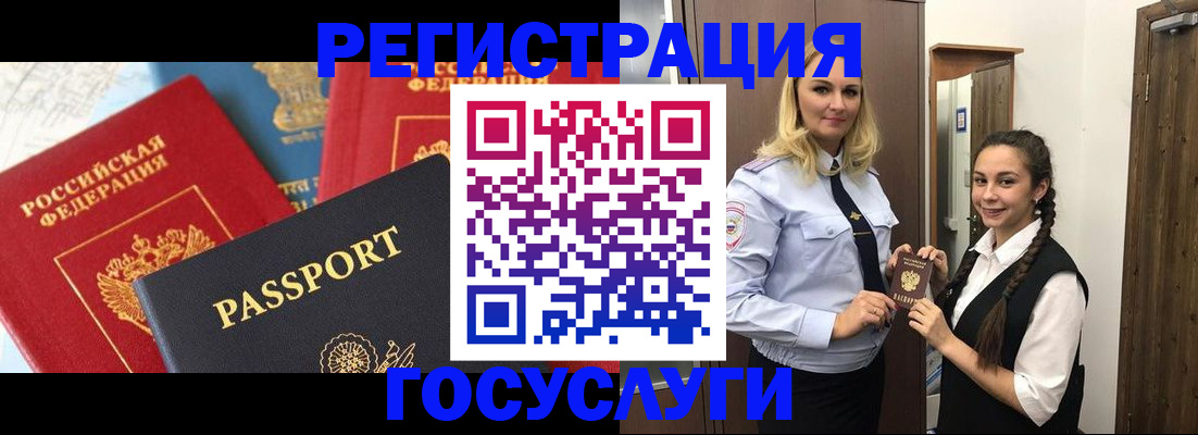 прописка иностранных граждан в Горно-Алтайске