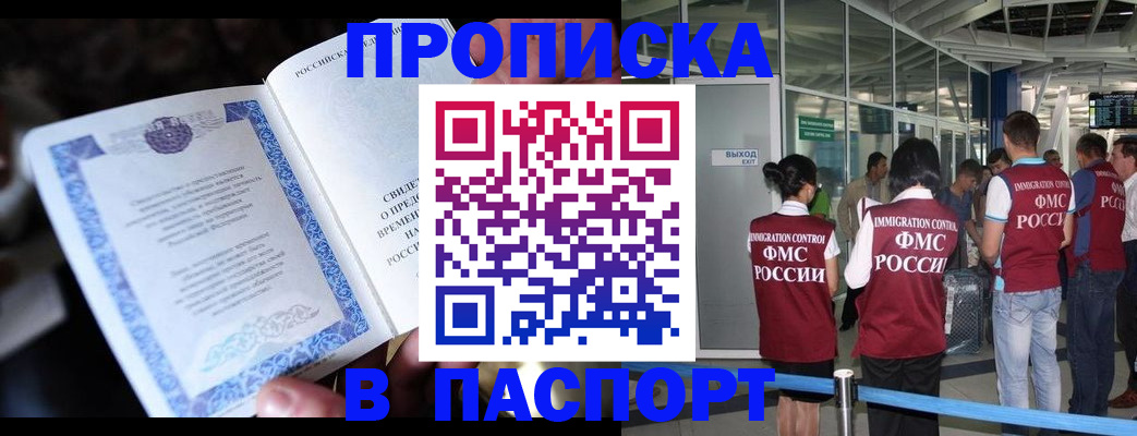 временная регистрация поиск в Горно-Алтайске