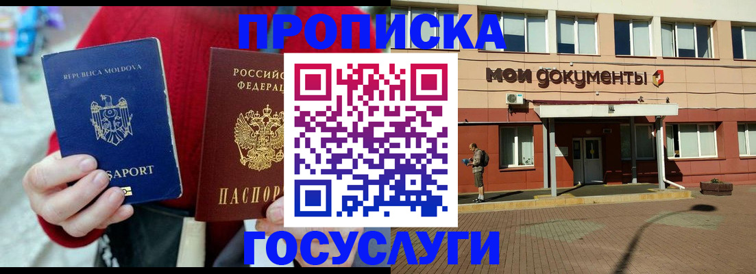 прописка в Горно-Алтайске
